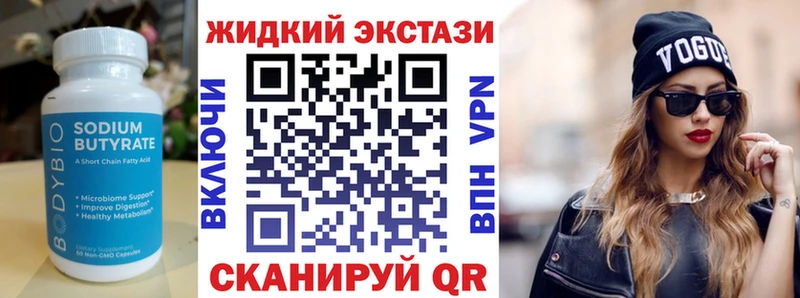 Бутират жидкий экстази Высоцк