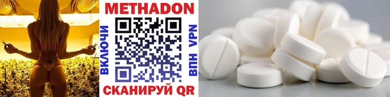 Метадон methadone  Высоцк 